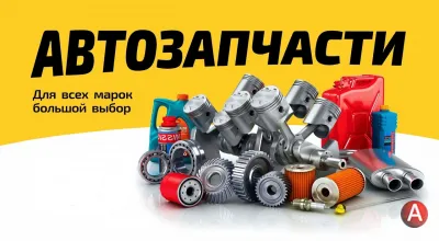 Автозапчасти  иномарок